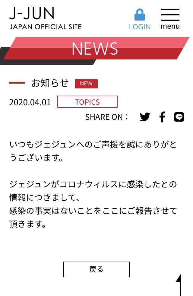 JYJジェジュン「エープリルフールの冗談」 新型コロナウイルス感染事実なし