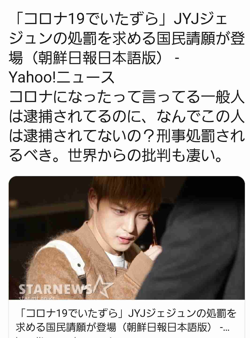 JYJジェジュン「エープリルフールの冗談」 新型コロナウイルス感染事実なし