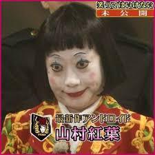 山村紅葉を語りましょう part2