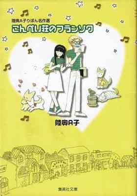 【マンガ】陸奥A子先生の作品を語りませんか。【PART2】