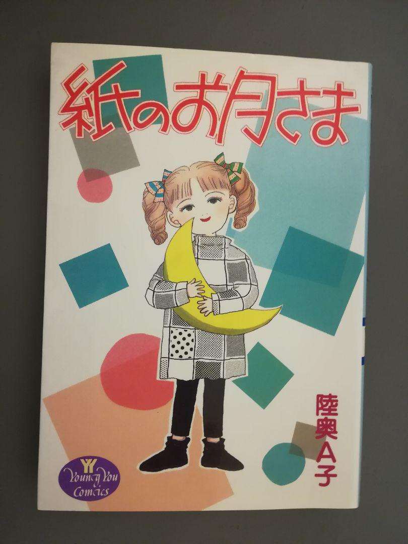 【マンガ】陸奥A子先生の作品を語りませんか。【PART2】