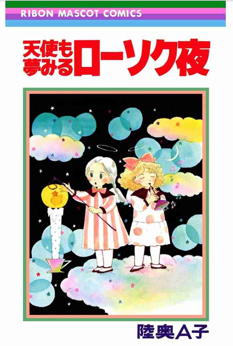 【マンガ】陸奥A子先生の作品を語りませんか。【PART2】