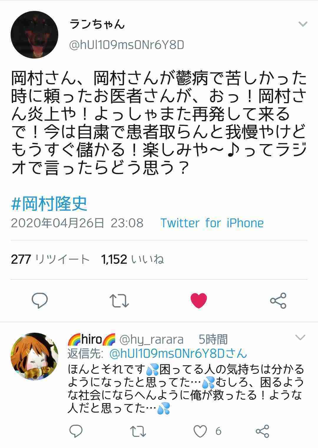 ニッポン放送、岡村隆史の発言を謝罪「女性の尊厳と職業への配慮に欠ける発言」