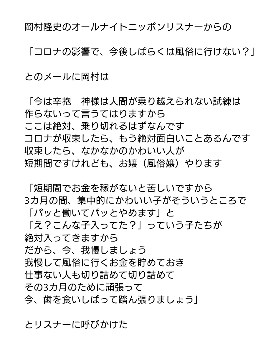 ニッポン放送、岡村隆史の発言を謝罪「女性の尊厳と職業への配慮に欠ける発言」