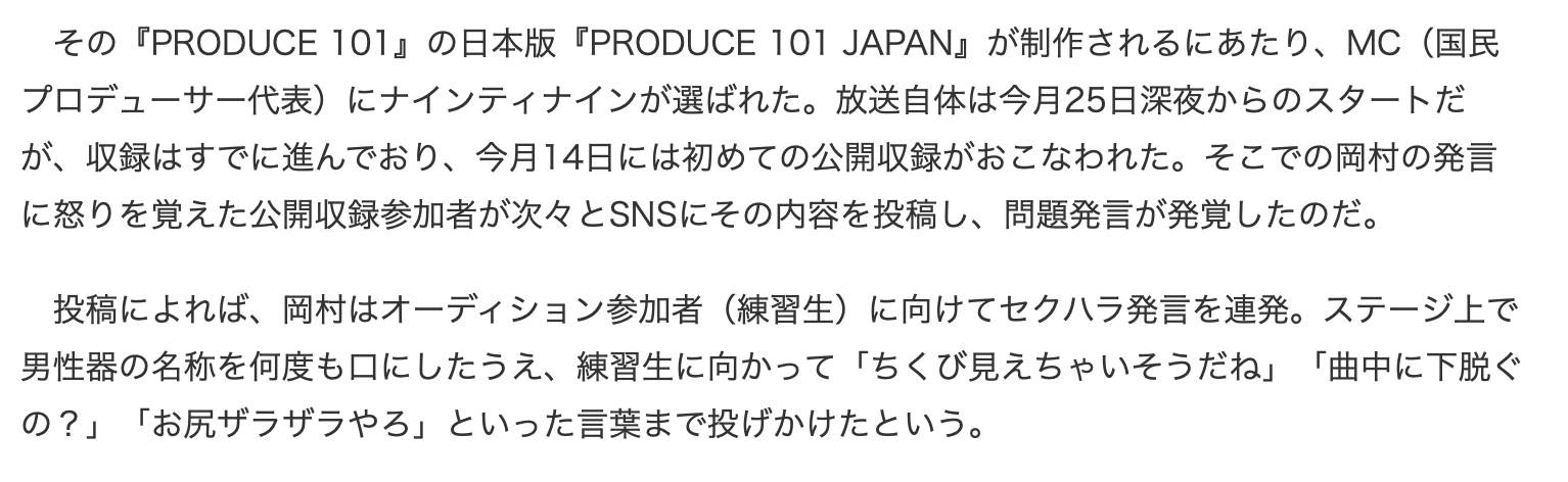 ニッポン放送、岡村隆史の発言を謝罪「女性の尊厳と職業への配慮に欠ける発言」