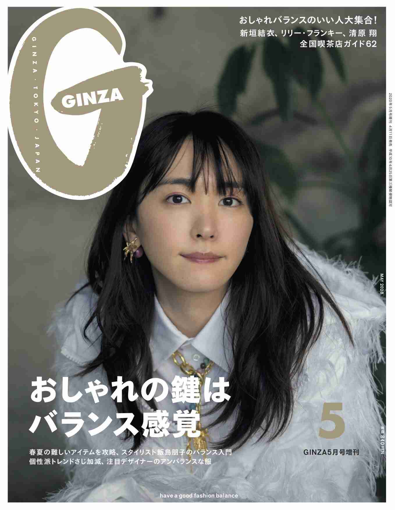 新垣結衣、ファッションは「存分にゆるゆるを楽しんでます」 大人の表情でモードな着こなし