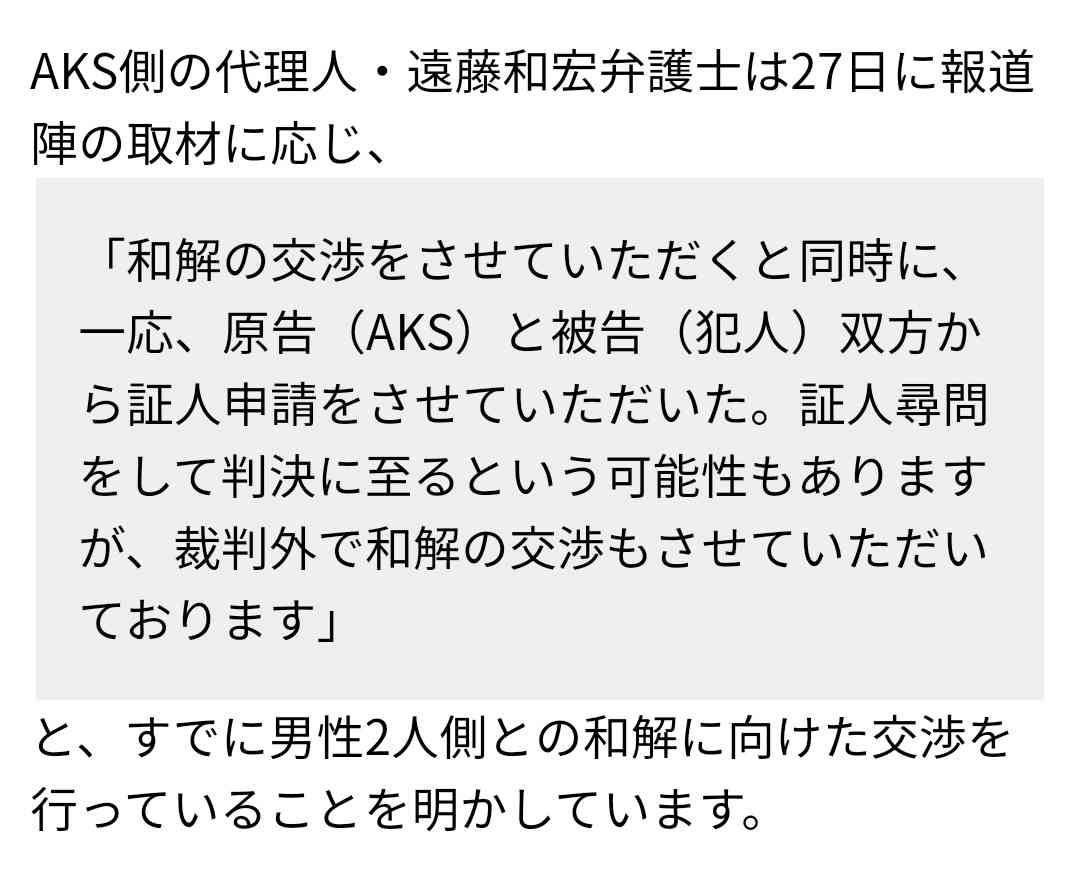 NGT48裁判が和解決着 数百万円と謝罪文提出…他メンバーの関与なしも認める