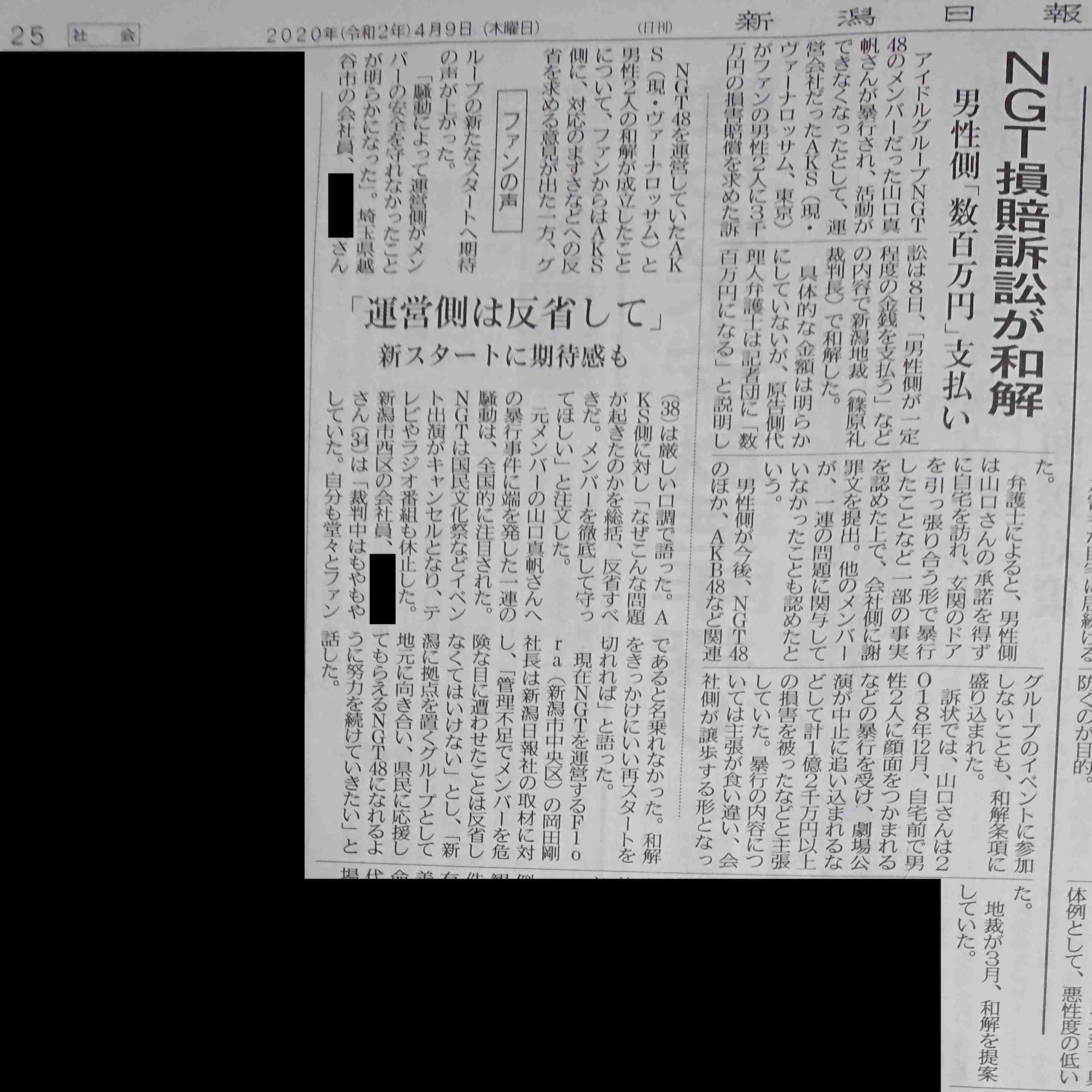 NGT48裁判が和解決着 数百万円と謝罪文提出…他メンバーの関与なしも認める