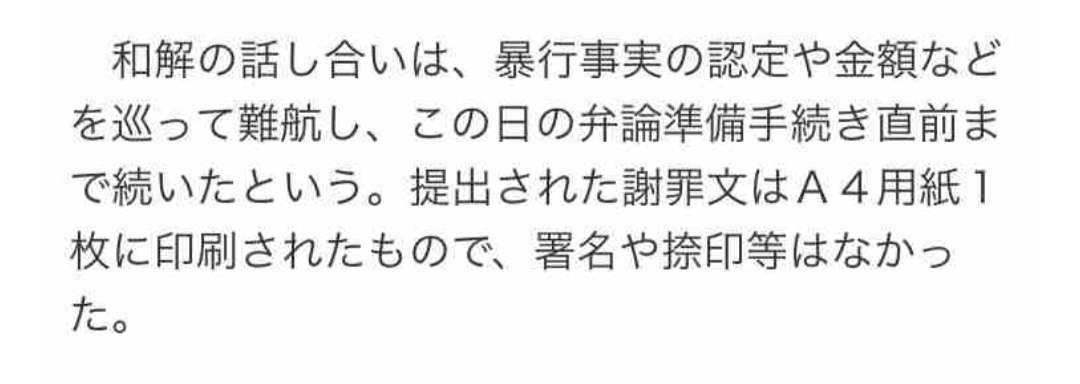 NGT48裁判が和解決着 数百万円と謝罪文提出…他メンバーの関与なしも認める