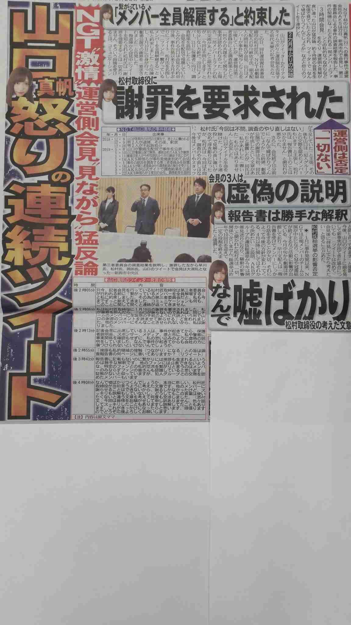 NGT48裁判が和解決着 数百万円と謝罪文提出…他メンバーの関与なしも認める