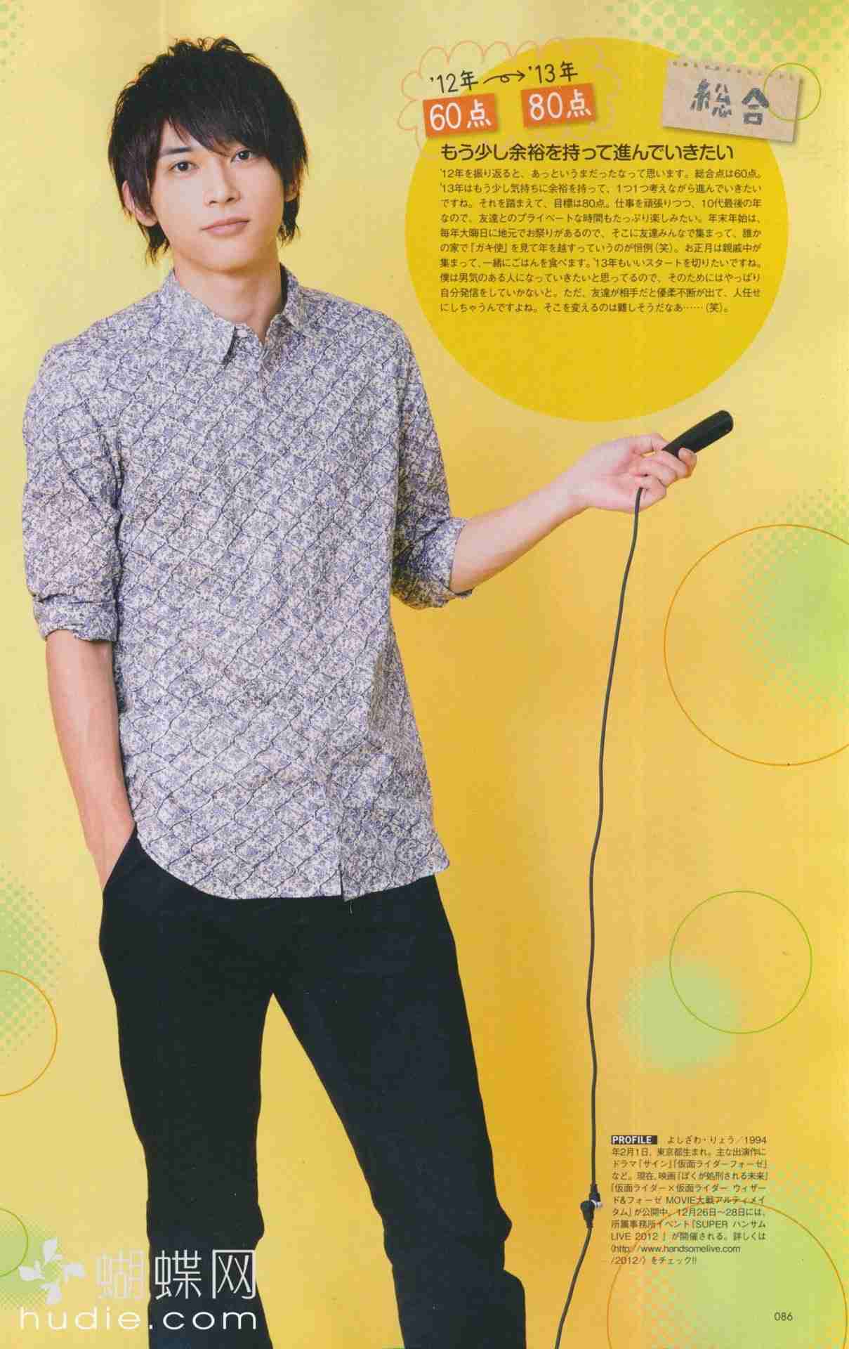 吉沢亮好きな人!Part3