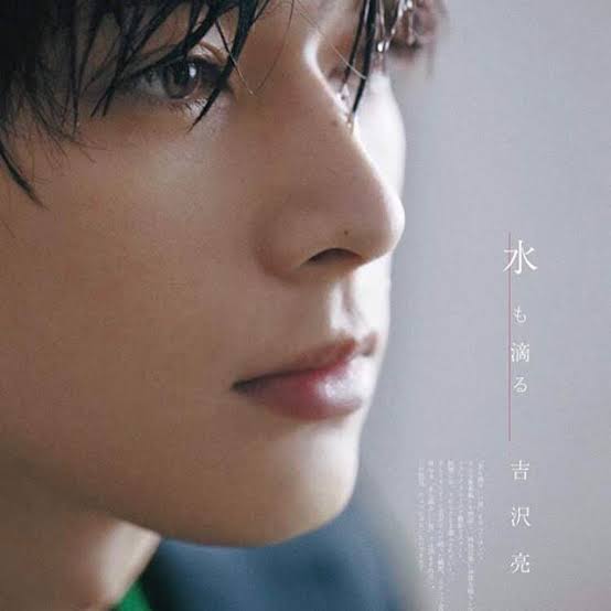 吉沢亮好きな人!Part3