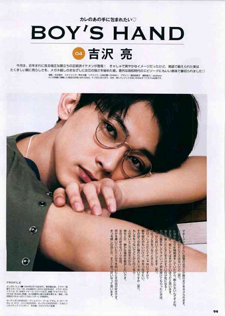 吉沢亮好きな人!Part3