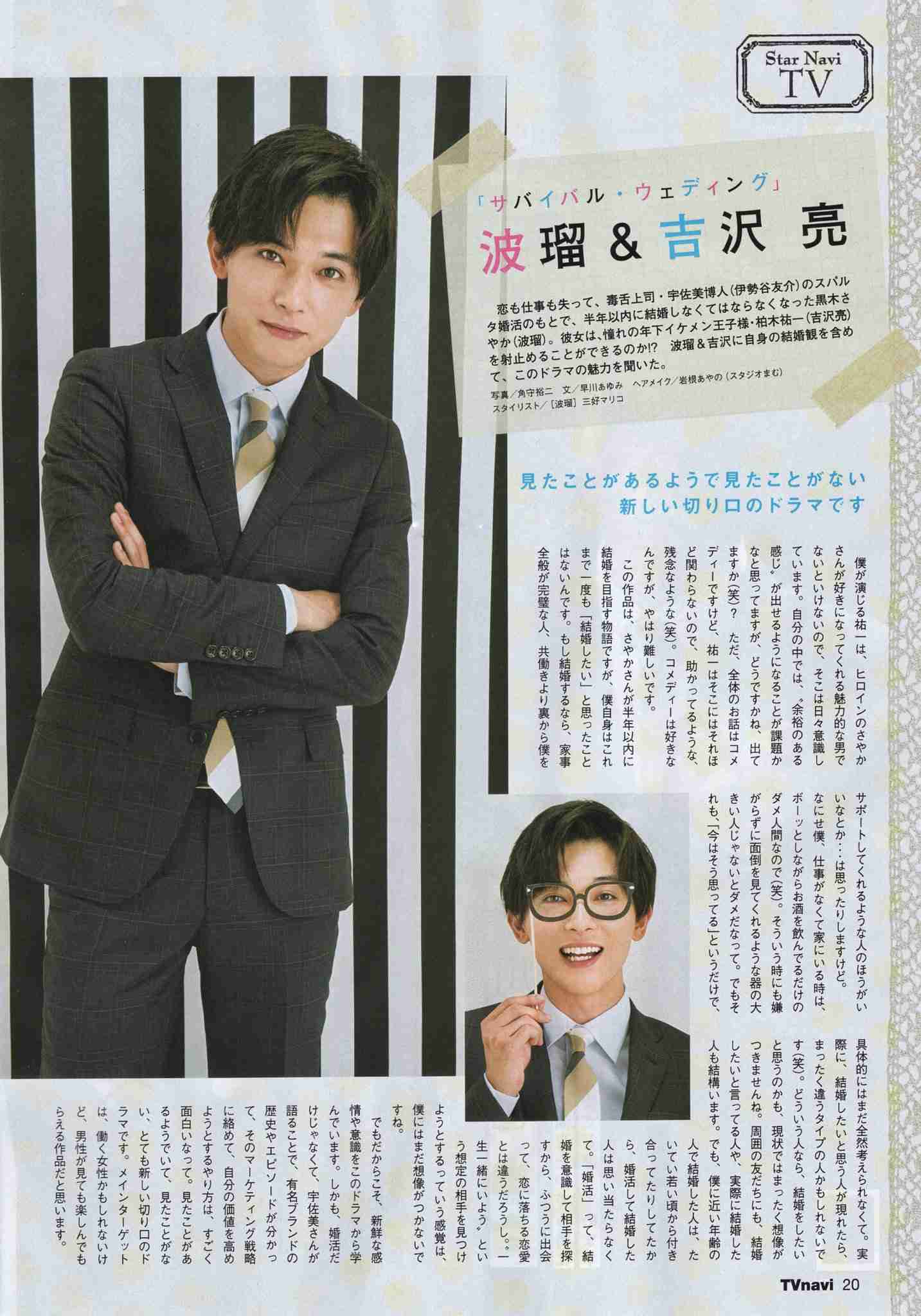 吉沢亮好きな人!Part3