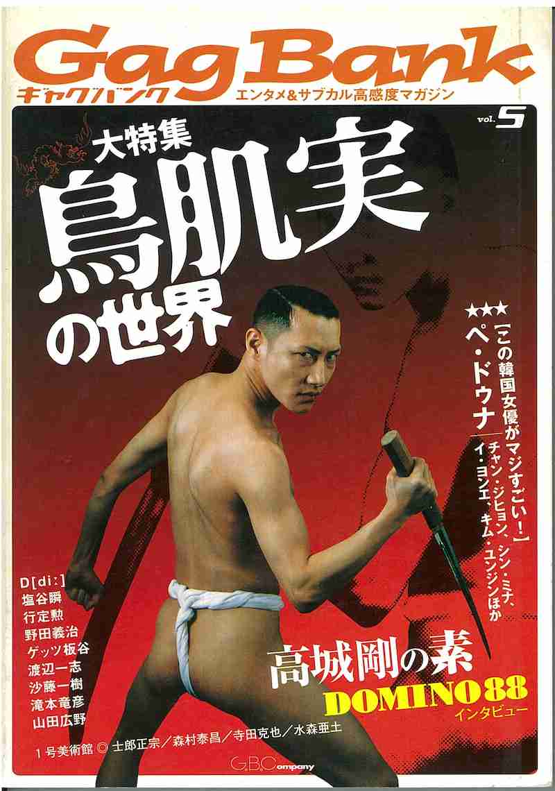 鳥肌実を知ってる人おいでPart4