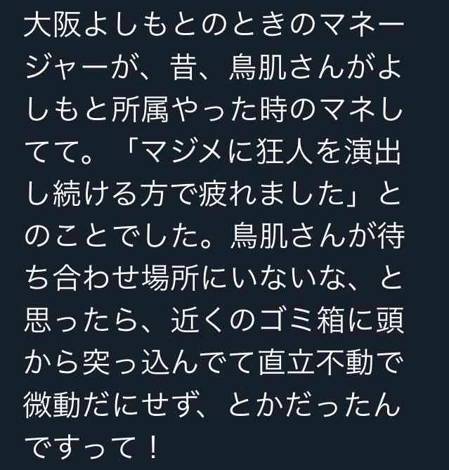 鳥肌実を知ってる人おいでPart4