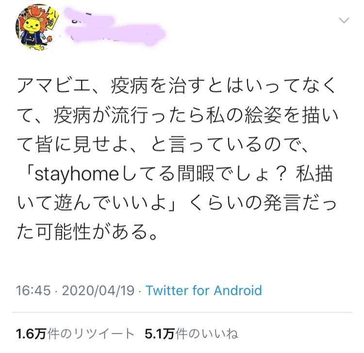 JR横浜駅に「アマビエ」大量出没　駅係員が一人一人描く