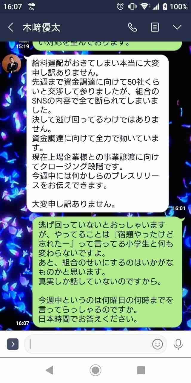 「44億円破産」した接骨院MJG 元AKB板野友美にポルシェ