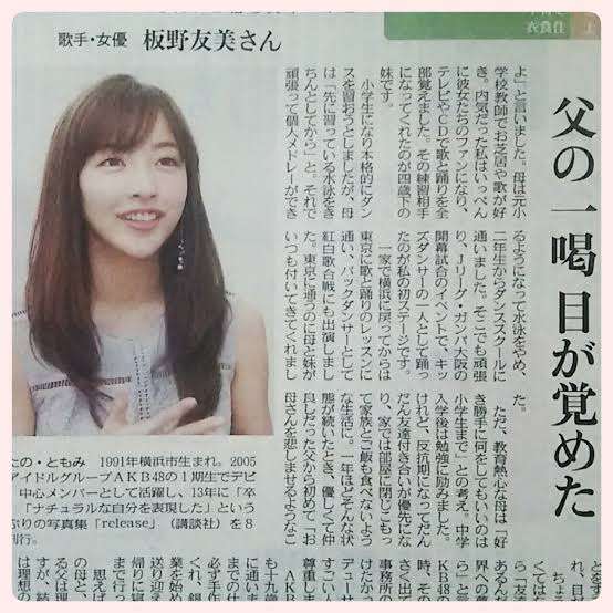 「44億円破産」した接骨院MJG 元AKB板野友美にポルシェ
