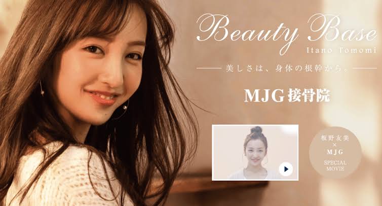 「44億円破産」した接骨院MJG 元AKB板野友美にポルシェ
