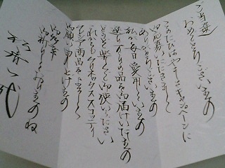 上手い下手関係なく、好きな字