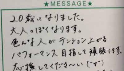 上手い下手関係なく、好きな字