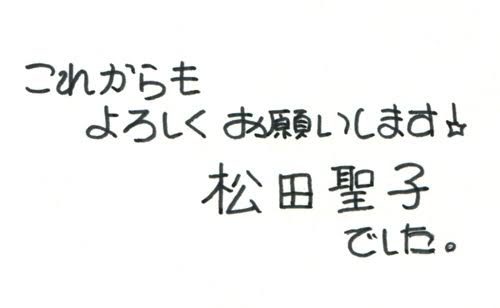 上手い下手関係なく、好きな字