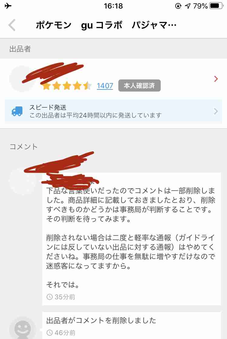 メルカリ総合トピ part6