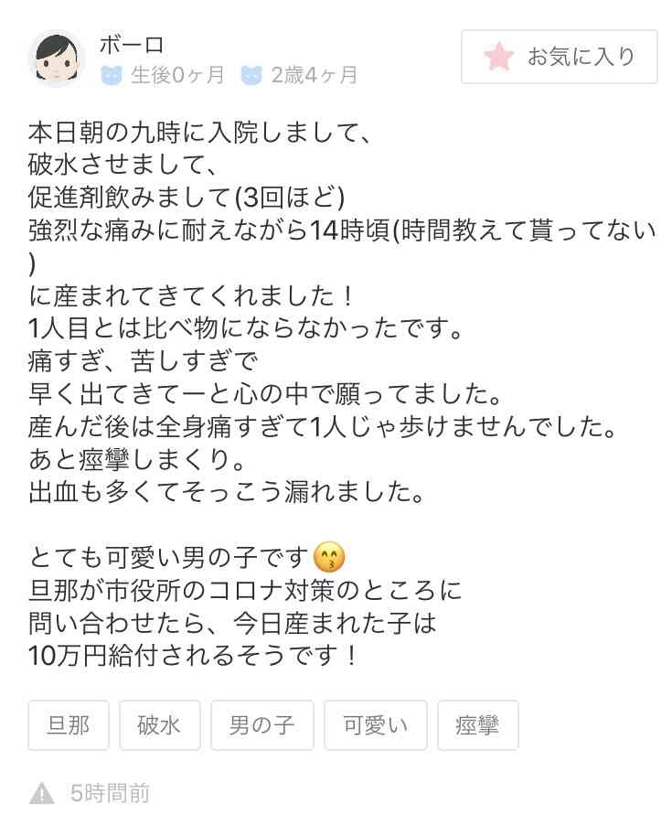 加藤紗里が破水、出産へ「27日中に自宅出産を生配信します」