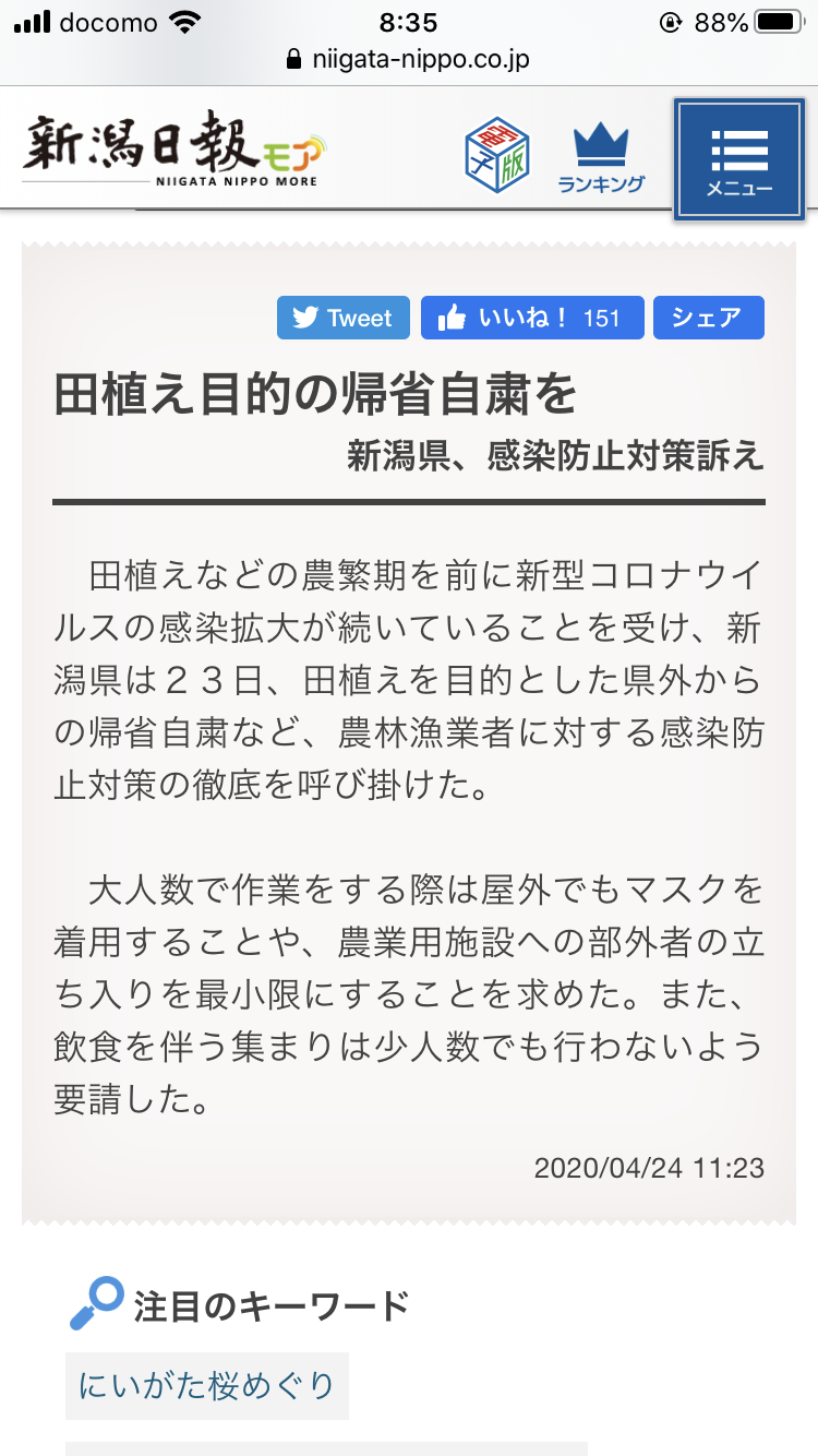 GW中に田植えで実家に帰省するのは不要不急?