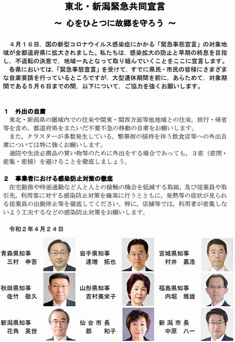 GW中に田植えで実家に帰省するのは不要不急?