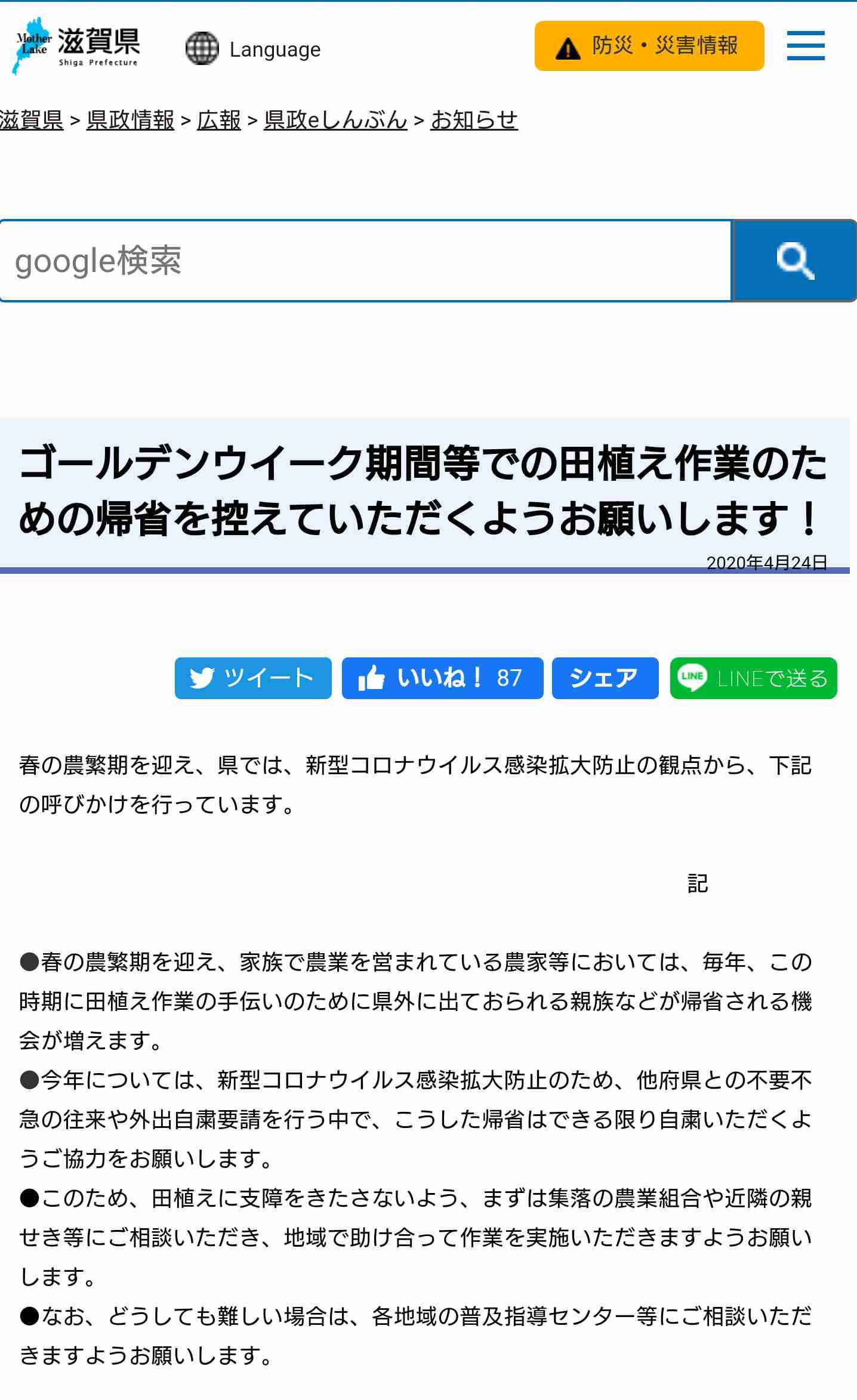 GW中に田植えで実家に帰省するのは不要不急?