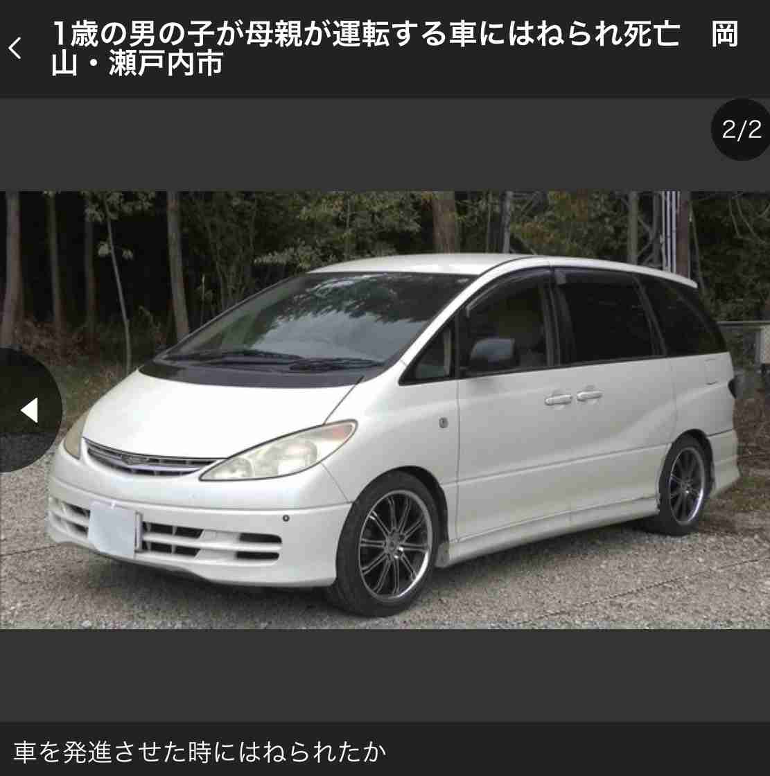1歳の男の子が母親が運転する車にはねられ死亡　岡山・瀬戸内市
