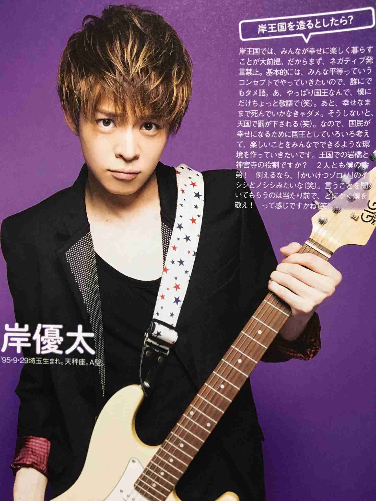岸優太くんが好きな人パート6