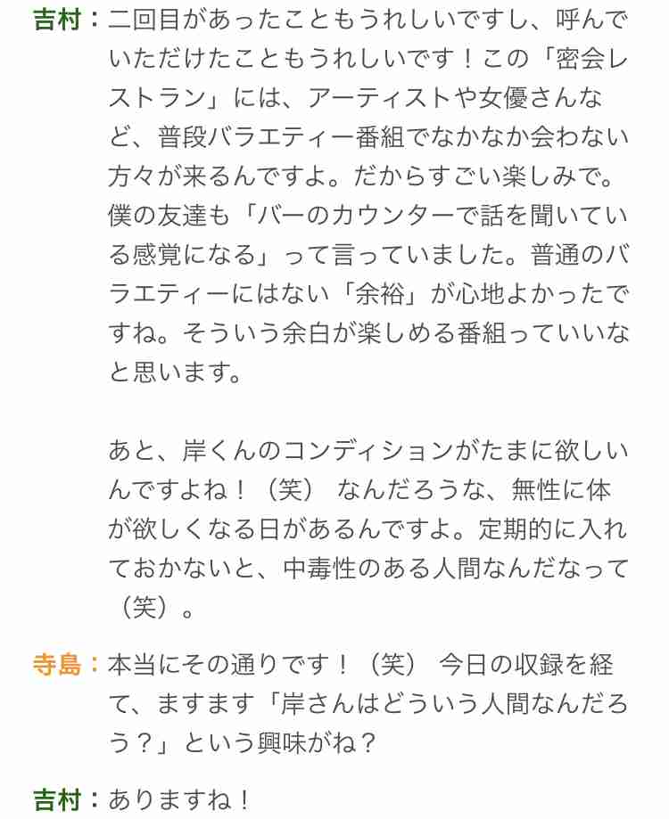 岸優太くんが好きな人パート6