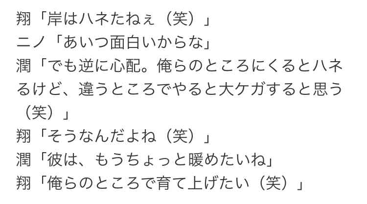 岸優太くんが好きな人パート6