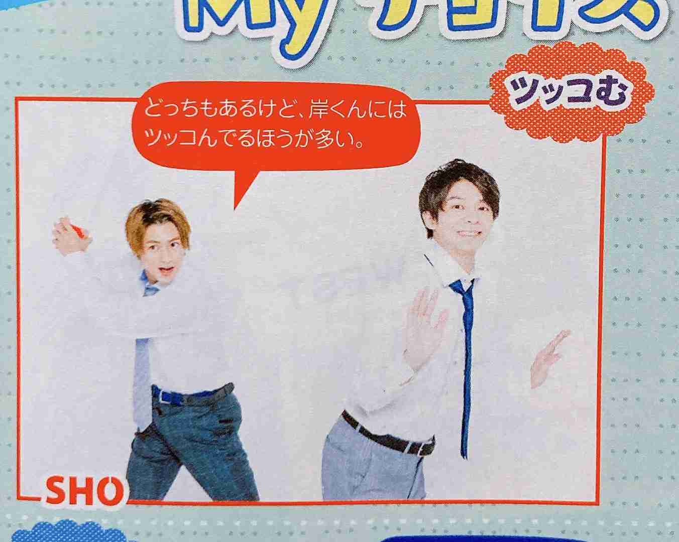 岸優太くんが好きな人パート6