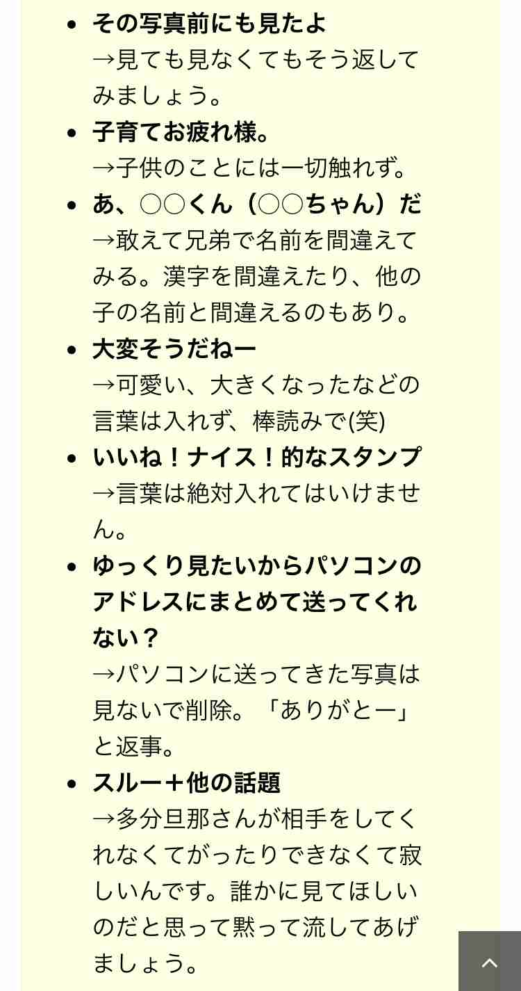 子供の写真を送ってくる子持ちへの対処方法