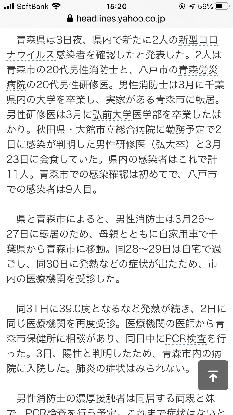 【コロナ】東北民話そう