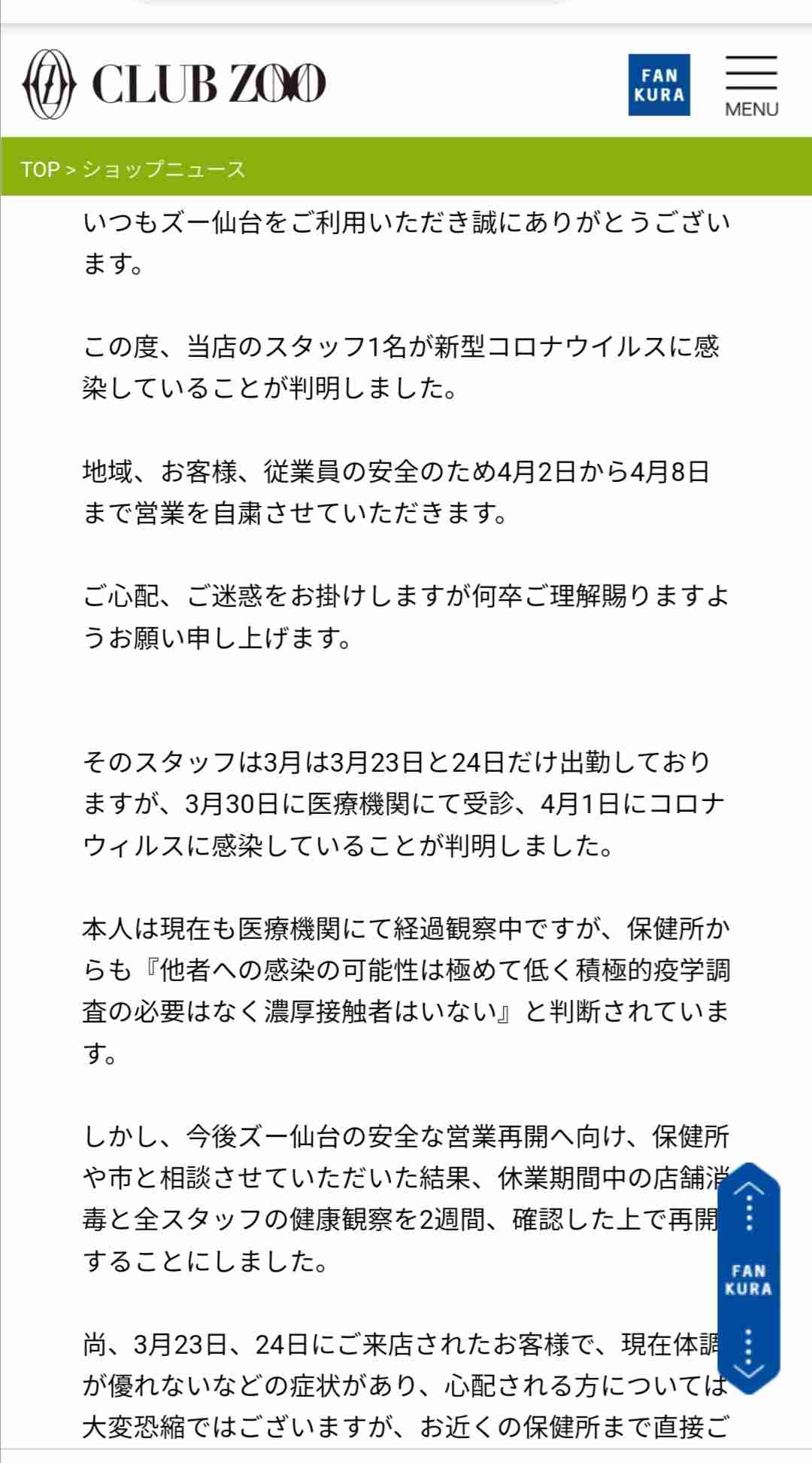 【コロナ】東北民話そう