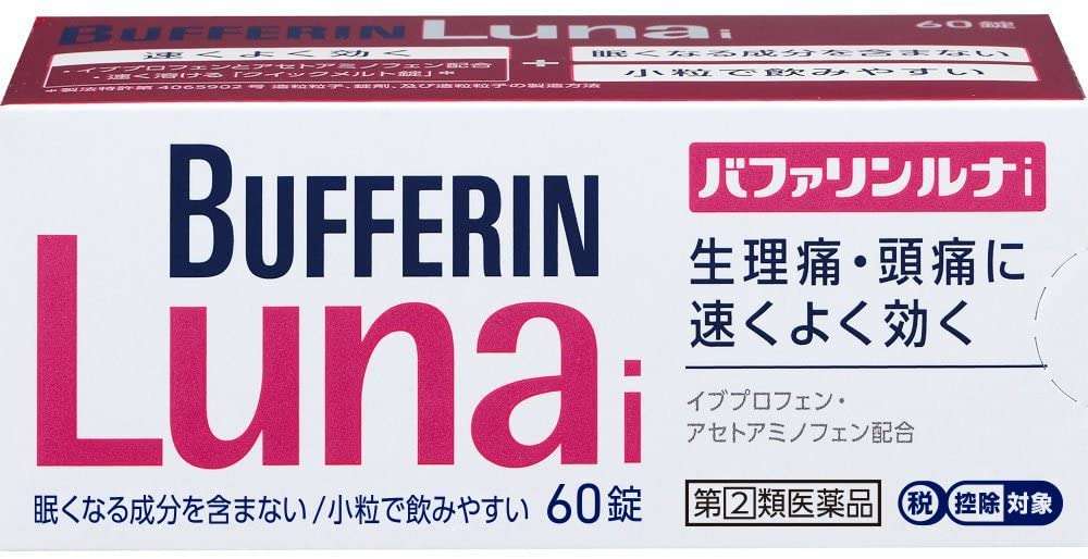 【生理痛】オススメの薬・対処法