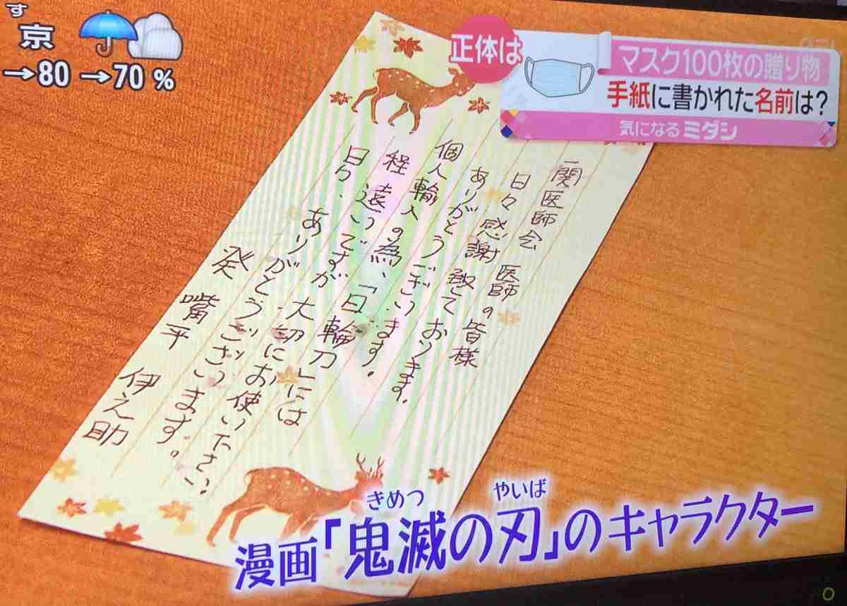 マスク100枚を届けに来た男性 贈り主は「鬼滅の刃」の嘴平伊之助