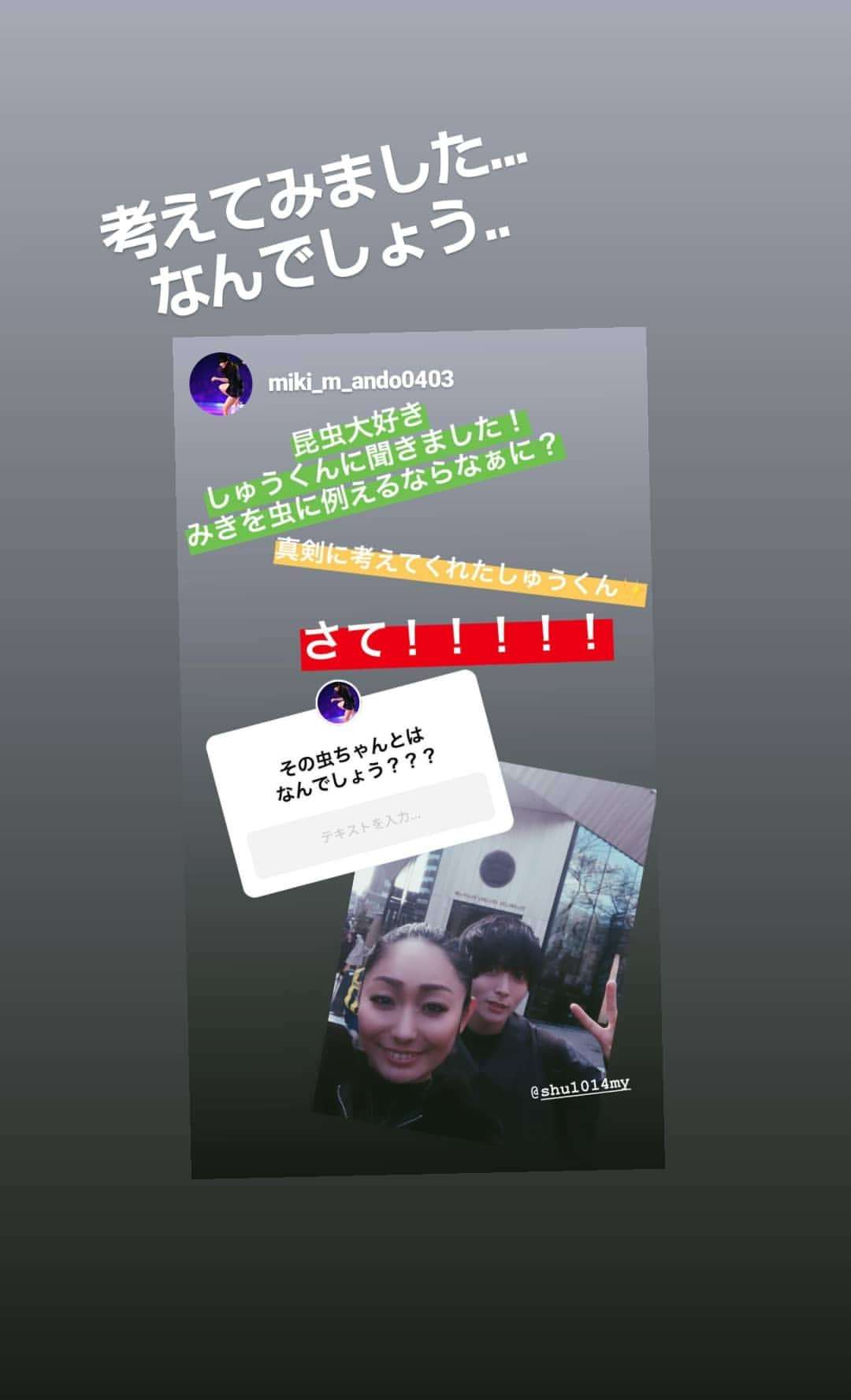 “肉食系”安藤美姫が狙う、9歳年下「昆虫タレント」