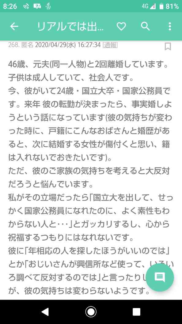 “肉食系”安藤美姫が狙う、9歳年下「昆虫タレント」
