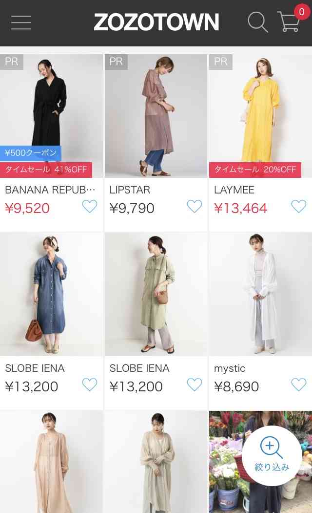 ZOZO愛用の方