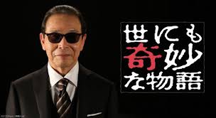 昔のテレビ番組知名度調査