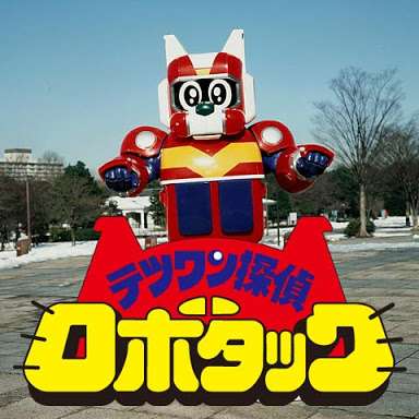 昔のテレビ番組知名度調査