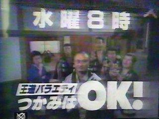 昔のテレビ番組知名度調査