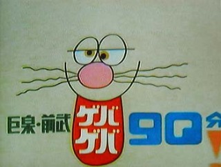 昔のテレビ番組知名度調査