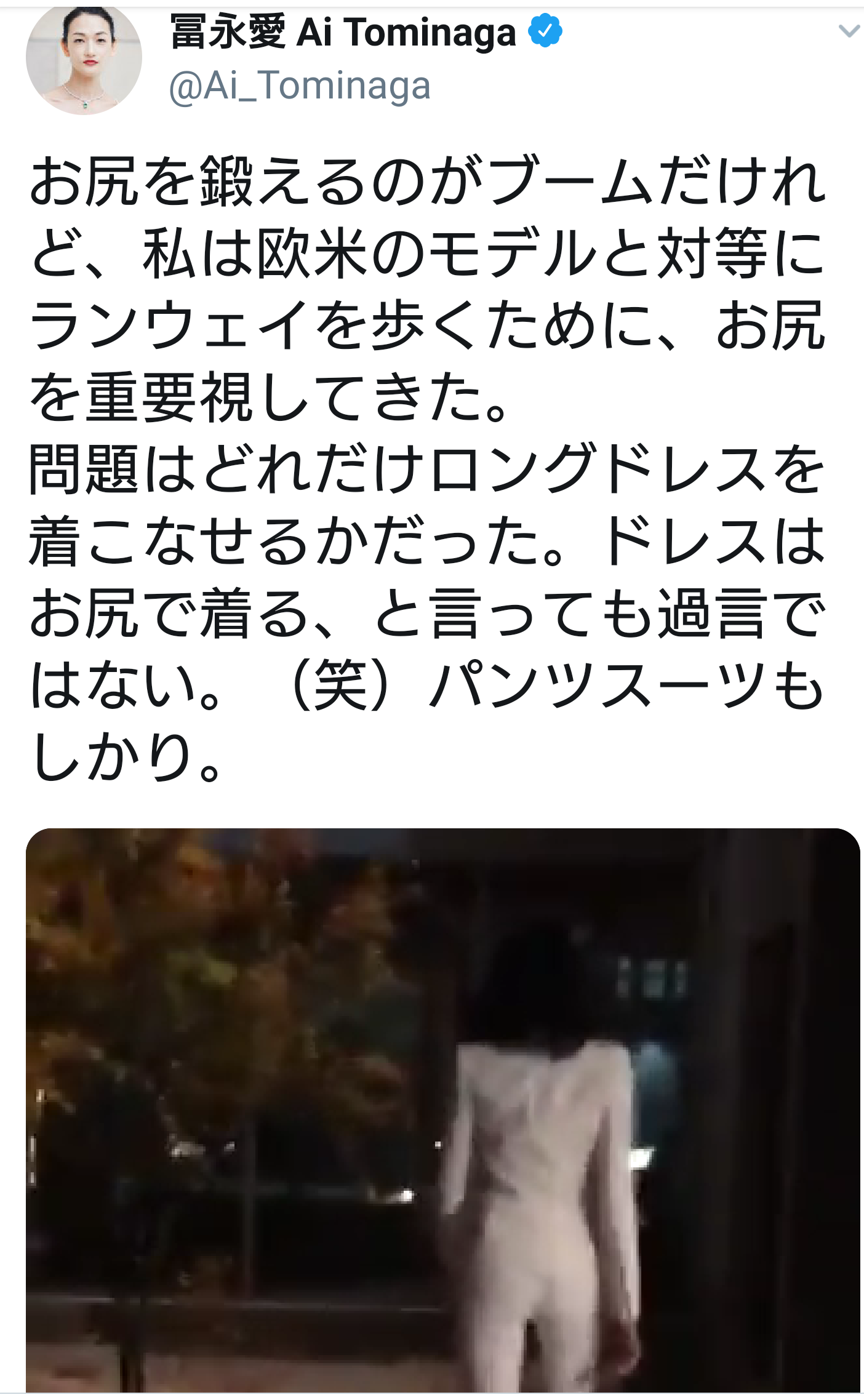 冨永愛が自宅でできる尻トレ動画を公開　外出自粛中でも美尻に